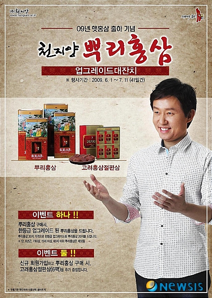 천지양, 4년근 뿌리홍삼 업그레이드 대잔치 개최