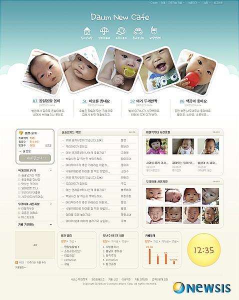 다음카페 10년, 확 바뀐다 카페 더 넥스트