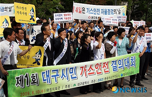 대구시민 가스안전결의대회