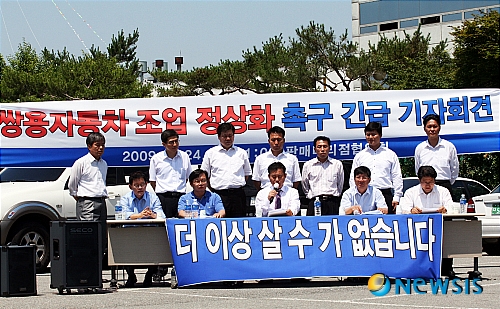 기자회견 갖는 쌍용자동차 판매대리점협의회