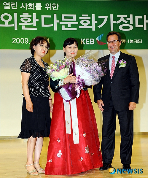 제1회 외환다문화가정대상 시상식