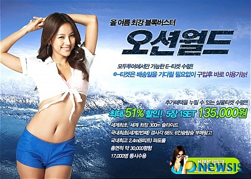 모두투어, 오션월드 e-티켓 최대 51% 할인