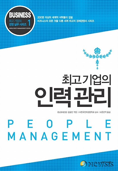 [경제책]영업파워·최고기업의 인력관리