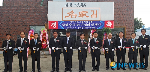 삼해상사 전북 모범기업 선정