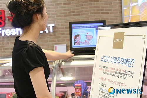 롯데 포항점, 쇠고기 이력 확인후 구입하세요