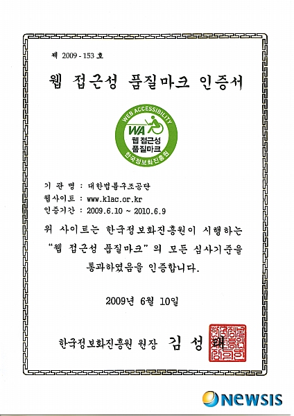 웹접근성 품질인증 획득한 대한법률구조공단