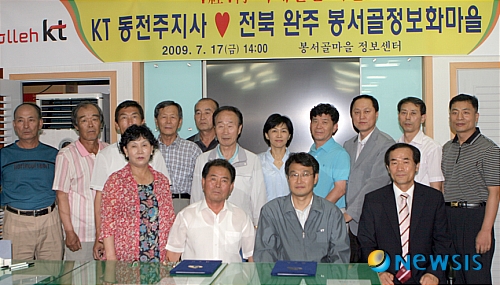 KT동전주지사-완주 봉서골 자매결연