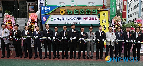 농협사파동지점 이전 및 하나로마트 개점