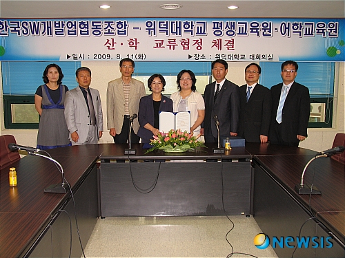위덕대 평생교육원, 한국소프트웨어개발업협동조합과 산학 교류협정 체결