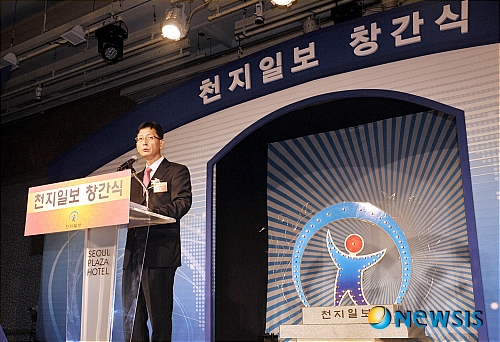 천지일보 창간