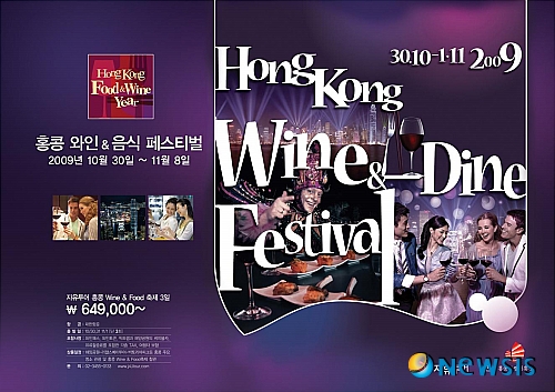 자유투어, 홍콩 와인&푸드 축제 3일 상품 출시
