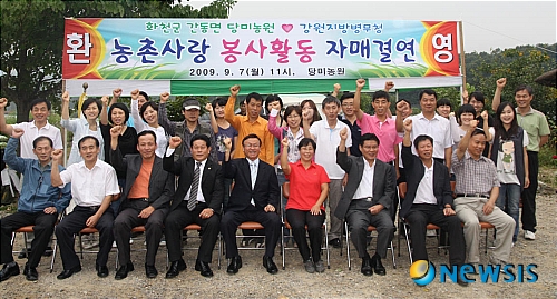 강원병무청-당미농원, 농촌사랑 자매결연