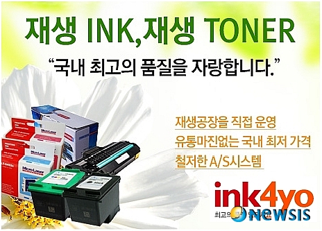 잉크사요, 유통 마진↓ 인터넷 충전 서비스 실시