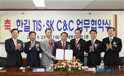 세무사회 전산법인 한길TIS, SK C&C와 손잡아