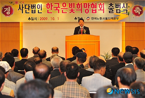 한국은빛희망협회 출범식
