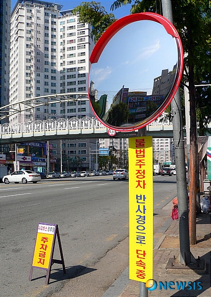 대형거울로 불법 주·정차 단속