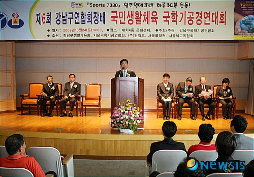 국학기공대회 인사말 하는 강남 구청장