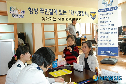 대전 대덕서, 찾아가는 경찰서 호응