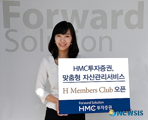 HMC투자증권, VIP맞춤형 지점 H멤버스클럽 연다