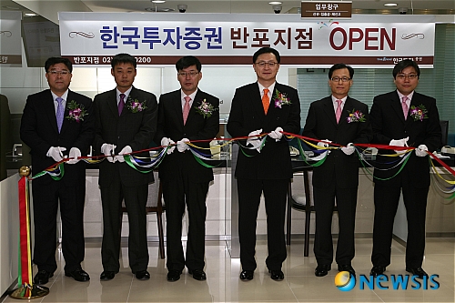 한국투자증권, 반포지점 신설