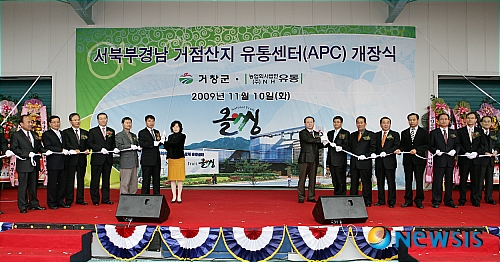 거창군, 농산물산지유통센터 개장
