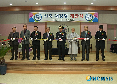 강릉교도소, 대강당 개관