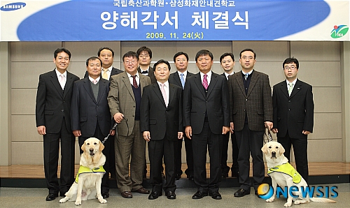 국립축산과학원-삼성화재 안내견학교 MOU 체결