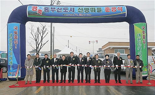 진천 신평마을 준공식