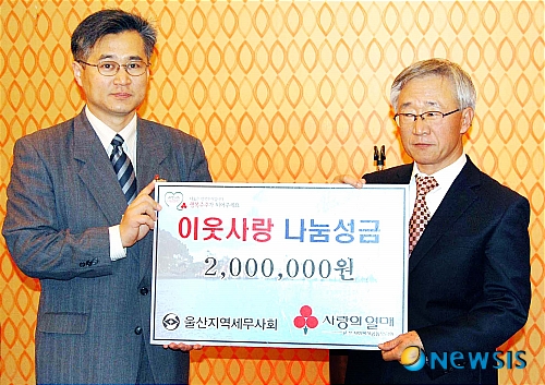 나눔 실천하는 울산지역세무사회