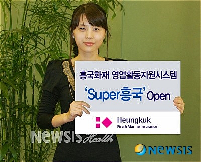 흥국화재 영업활동지원시스템 ‘Super흥국’ 오픈