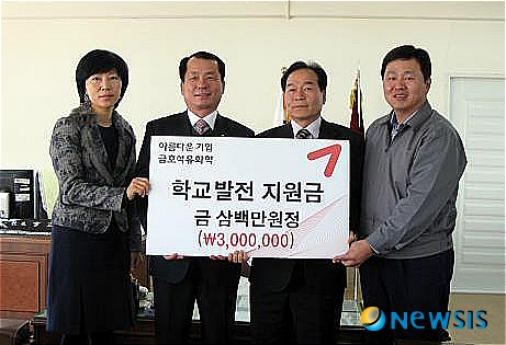금호석유화학 울산고무공장 장생포초등 지원