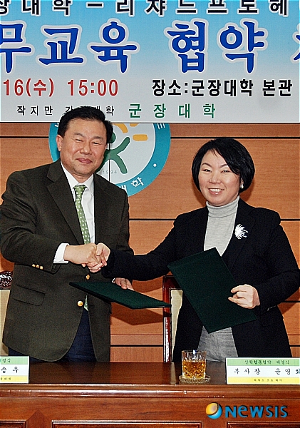 군장대학, 리챠드프로헤어와 산학협약