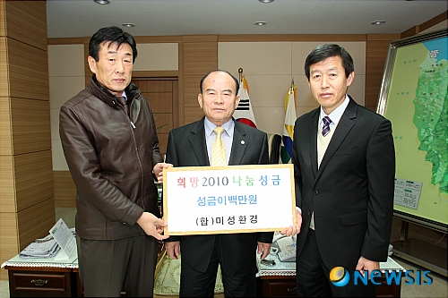 남성현 미성환경 대표 희망성금 200만원 기탁