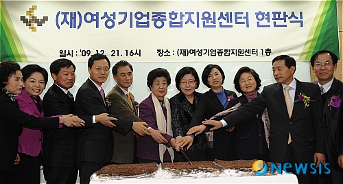 여성기업종합지원센터 설립