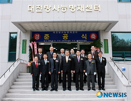 대전방사능방재센터 준공