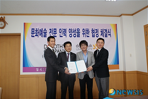동국대전산원-도로시컴퍼니, 산학협력 체결