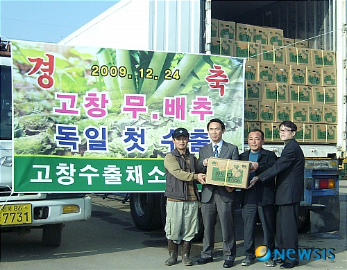 고창 황토배기 채소 독일 수출길