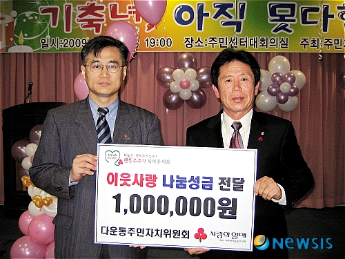 울산 중구 다운동주민자치위 이웃사랑 성금