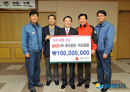 OCI 군산·익산공장 이웃사랑성금 1억원 기부