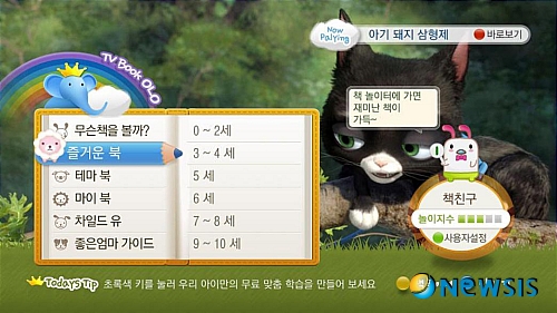KT, 쿡TV로 읽는 동화 키즈북 서비스 제공