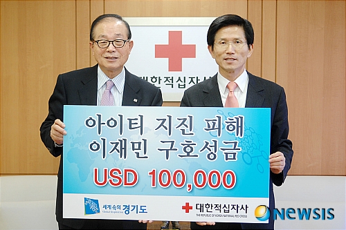 김문수 지사, 아이티 지진 피해 이재민 성금 전달