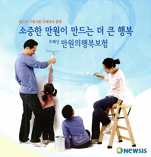 우체국 만원의 행복보험 인기 폭발적