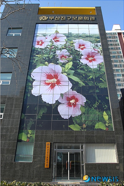 부산진구보훈회관