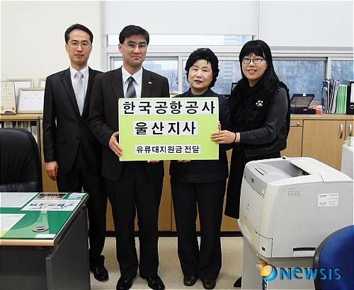한국공항공사 울산지사 난방유 후원