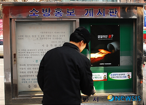 용산소방서, 방화환경 조성사업
