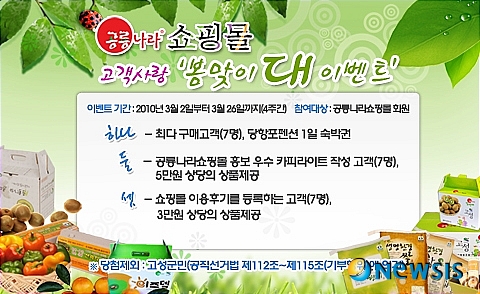 고성 공룡나라쇼핑몰 봄맞이 이벤트