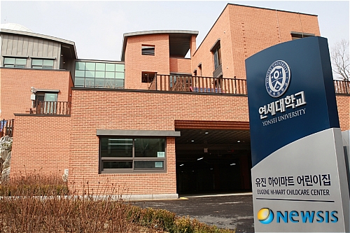 유진그룹, 연세大에 ‘하이마트 어린이집’ 기증