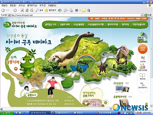 고성군 사이버공룡테마파크 전면 개편