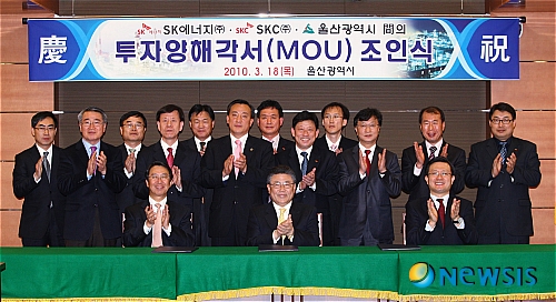 SK, 대규모 친환경 에너지·화학산업 울산시 신규 투자