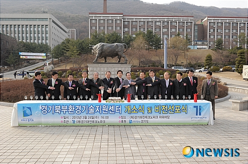 경기북부환경기술센터 개소… 친환경 성장기반 구축